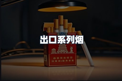 越南香烟系列